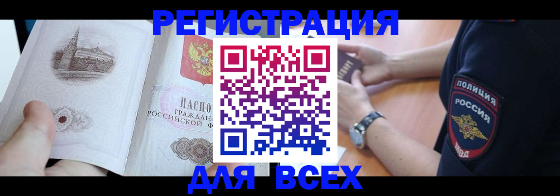 временная регистрация в квартире в Томской области