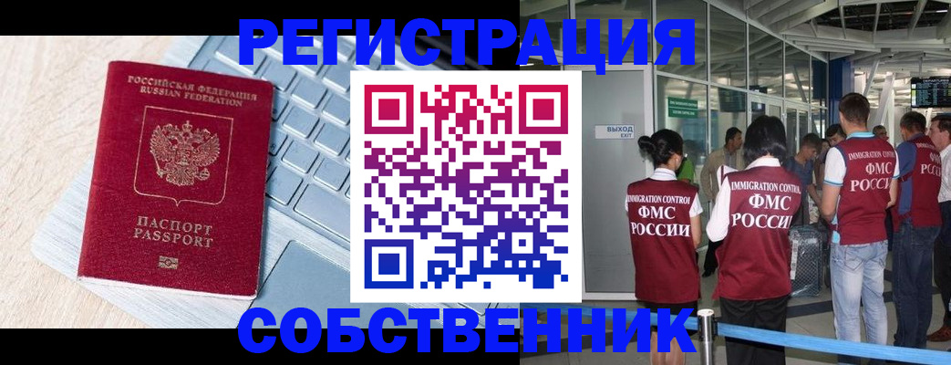 миграционный учет в Томской области