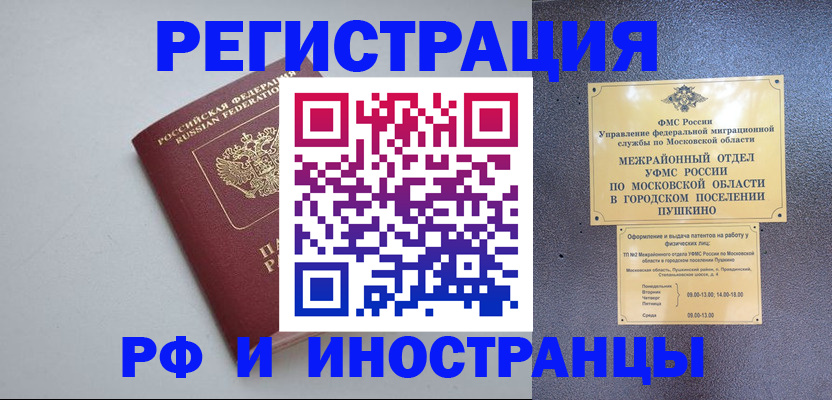 временная прописка в Томской области