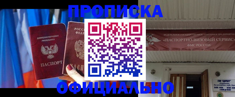 временная регистрация для всех в Томской области