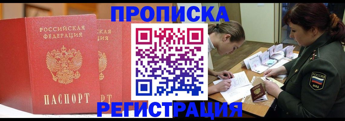 временная регистрация надежно в Томской области